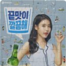 참이슬문구