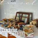 이안상사 | 강화도 오션뷰카페 추천 토크라피 대형카페 바다카페 내돈내산 솔직후기