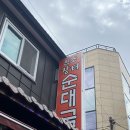 중앙순대국 먹거리점 이미지