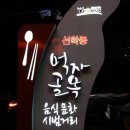 선학동음식문화시범거리 이미지