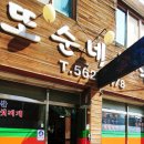 또순네분식