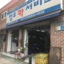 정우 카 서비스 이미지