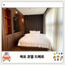 5인가족 | 목포 여행 숙소 호텔 드메르 조식 스위트 5인 가족 후기