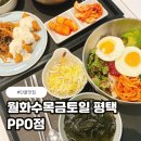 육풍미 무한리필 | 평택맛집 비빔밥 무한리필 제대로 즐긴 후기
