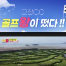 고창CC 이미지