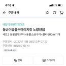 동근이숯불두마리치킨 네이버블로그