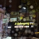 아깝숑 당구장 네이버블로그