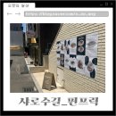 [식당/리뷰]서울 샤로수길 브런치카페 핀프릭 냠냠후기