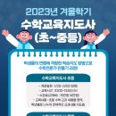 초등수학지도사 (1~3학년) 이미지