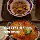 홍콩 디즈니랜드 식당 밀쿠폰 로얄 뱅킷홀 추천 메뉴