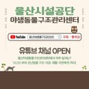 울산광역시야생동물구조관리센터 이미지