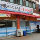 바위섬아귀찜 이미지