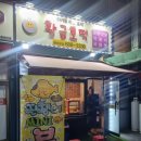 서산 해미 황금호떡 마가린씨앗호떡 먹어본 후기