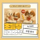 김종길국어논술학원마포2관 | 🌏[대한논리/마포/서대문/용산] 초4학년에게 인기최고...들어야 하는 이유(+수업후기, 5월 작품 소개)