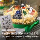 크리스탈 | 인천 송도 빵집 대형 카페 오르엘크리스탈베이커리 후기