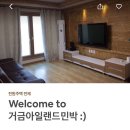 거금민박 이미지