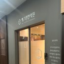 더예그린한의원 이미지