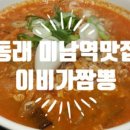 이비가짬뽕미남 이미지