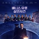 베니스 유령 살인사건 A Haunting in Venice , 2023 이미지