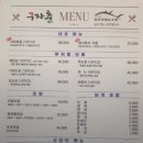 구자춘참치 이미지