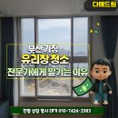 이지더원2차 포레온아파트 | 기장 일광이지더원아파트 유리창 청소 잘하는 업체