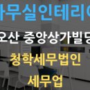 청학세무법인 네이버블로그