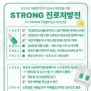 2026년 여름방학 맞이 STRONG 진로처방전 안내 이미지