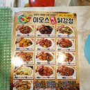 이오스꿀맛닭강정