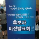 [서울,경기,부천 전당대회 비전발표회]유승민과 권영세 대표후보의 기 살리기(사진) 이미지