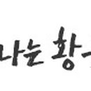 진도원조울금사업소 네이버블로그