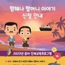 유아단체-함해나 할머니 이야기 이미지