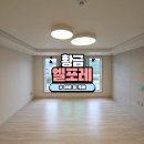 이마트24황금엘포레점 | 대구 수성구 이사청소 잘하는곳 추천 힐스테이트황금엘포레 아빠홈케어