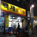 소문난육회집 이미지