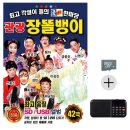 장똘뱅이