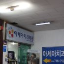 아세아치과의원 | 경주임플란트 잘하는 경주치과 아세아치과의원 다녀왔어요
