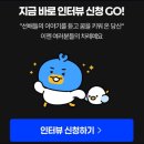 팀 리스펙트 | 잡코리아 리스펙트 인터뷰 시급 20만원 신청하기