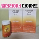 럭키짱 | 럭키클로버X푸들커플 건강한 다이어트 원더라이너 에스컷 &amp; 필 세트 내돈내산 후기