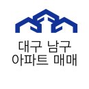 대구 남구 아파트 2년 살고 나서 수성구 안 부러운 이유 — 솔직 후기