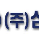 삼동무역