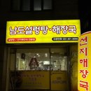 남도설렁탕 네이버블로그