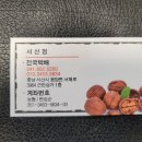 천안당호두과자 이미지
