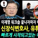 신장식 변호사 유튜브 활동 중단 이미지