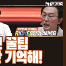 김경필 머니트레이너의 &#39;리치스(RICHES)&#39; 기준에서도 수성구 압승 이미지