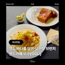 LG25 영도대교점 | [부산 영도 맛집] 영도카페 오구 : 오션뷰・브런치・디저트를 한번에, 애견동반 핫플