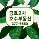 동탄금호어울림2차 84A 타입 매매