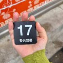 황궁짬뽕 - 화성시 샘마을1길 24 | 강릉 맛집 중국집 황궁짬뽕 현지인도 줄 선다는 해물짬뽕 1시간 기다린 솔직후기