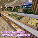 양지-3367 | 광주 진월동 맛집 샤브올데이, 신선한 샤브샤브 이용 후기와 주차 정보 및 가격