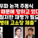 광주 논객 주동식 &#39;호남과 김대중&#39; 작심 소신발언 /김소연 &#34;이병태 고소&#34; 권순활TV﻿ 이미지