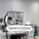 이마트24천안에프엠점 | 천안 백석동 엘리메이크업앤뷰티💄 증명사진용 데일리헤어메이크업 후기