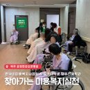 운정한강요양병원 | 미용복지를 실천하는 한국이미용복지사협회가 운정 한강요양병원으로 미용봉사 다녀왔어요.